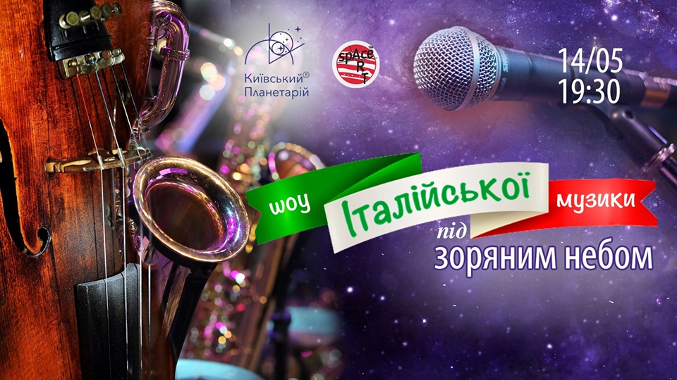 Шоу итальянской музыки