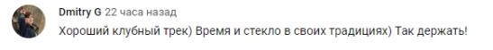 Комментарий на YouTube
