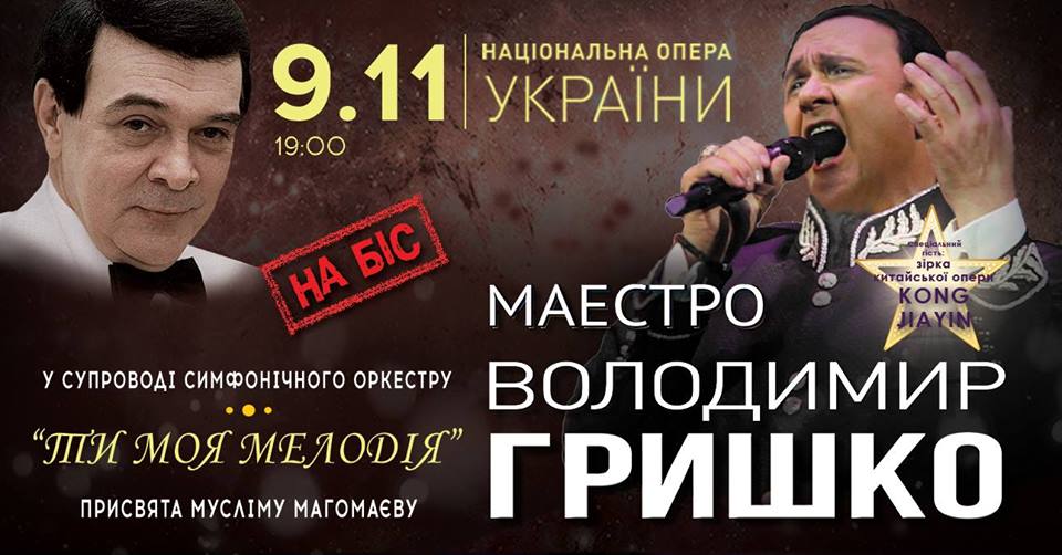 Владимир Гришко