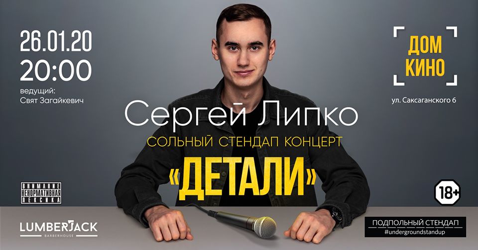Стендап