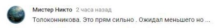Комментарий на YouTube