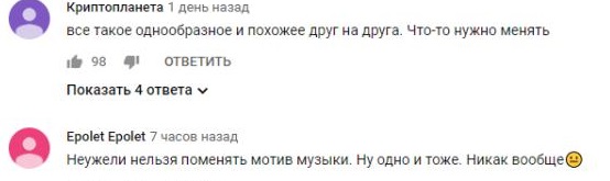 Комментарий на YouTube