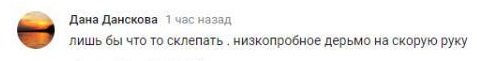 Комментарий на YouTube