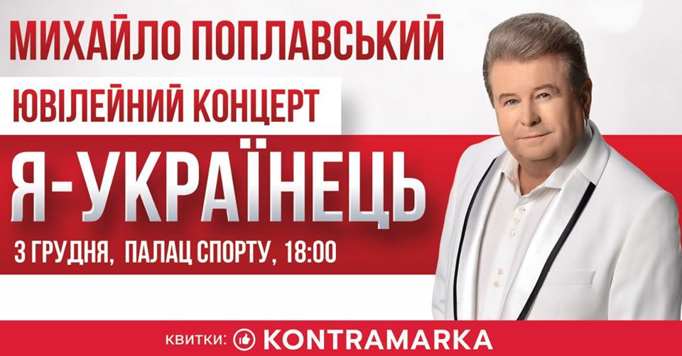 Михаил Поплавский