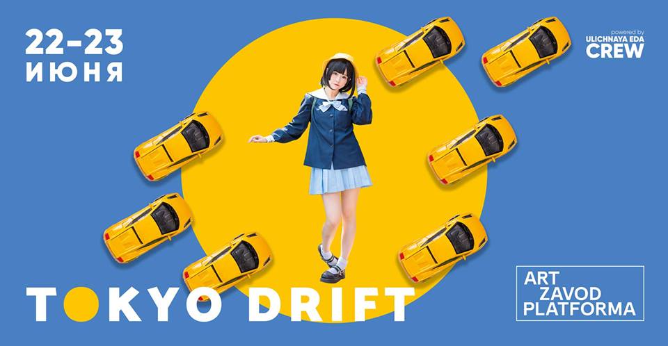 TOKYO DRIFT