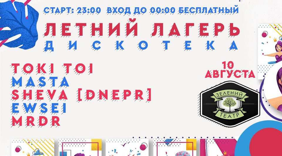 Дискотека