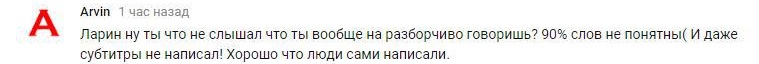 Комментарий на YouTube