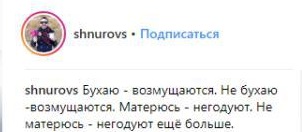 Комментарий Шнурова