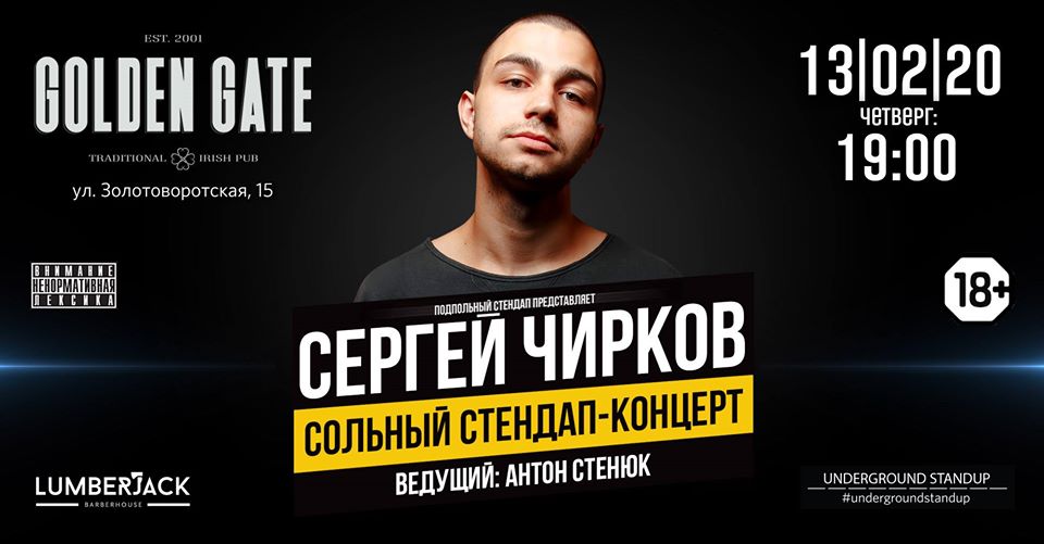 Стендап