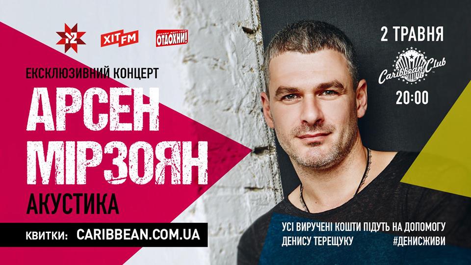 Арсен Мирзоян
