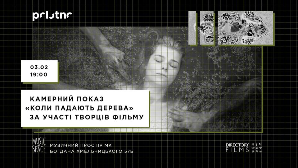 Кинопоказ