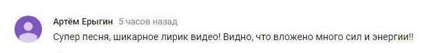 Комментарий на YouTube