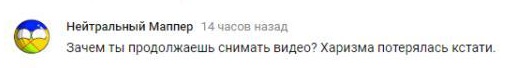 Комментарий на YouTube
