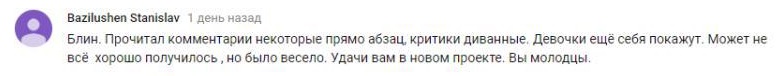 Комментарий на YouTube