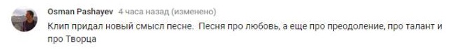Комментарий на YouTube