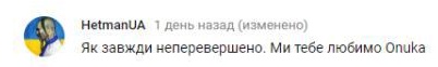 Комментарий на YouTube