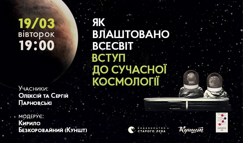 Как устроена Вселенная