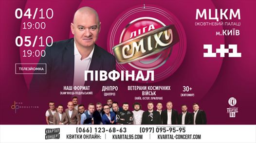 Лига Смеха
