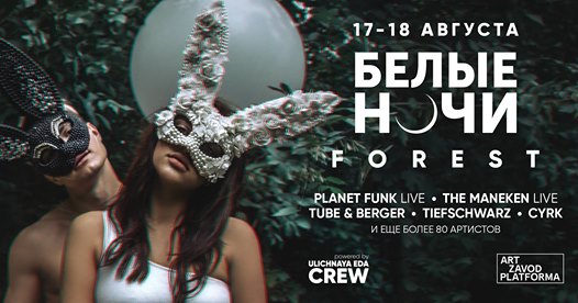 Белые ночи