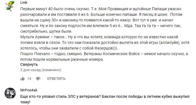 Комментарий на YouTube