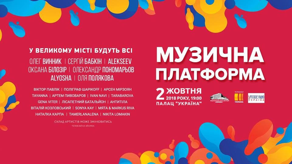 Музыкальная платформа