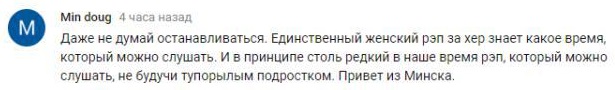Комментарий на YouTube