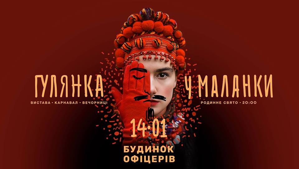 Гулянка у Маланки