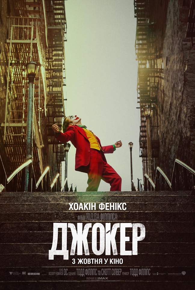 Постер фильма Джокер