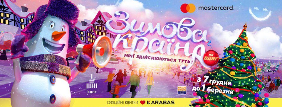 Зимняя страна