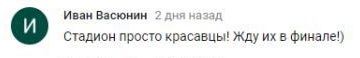 Комментарий на YouTube