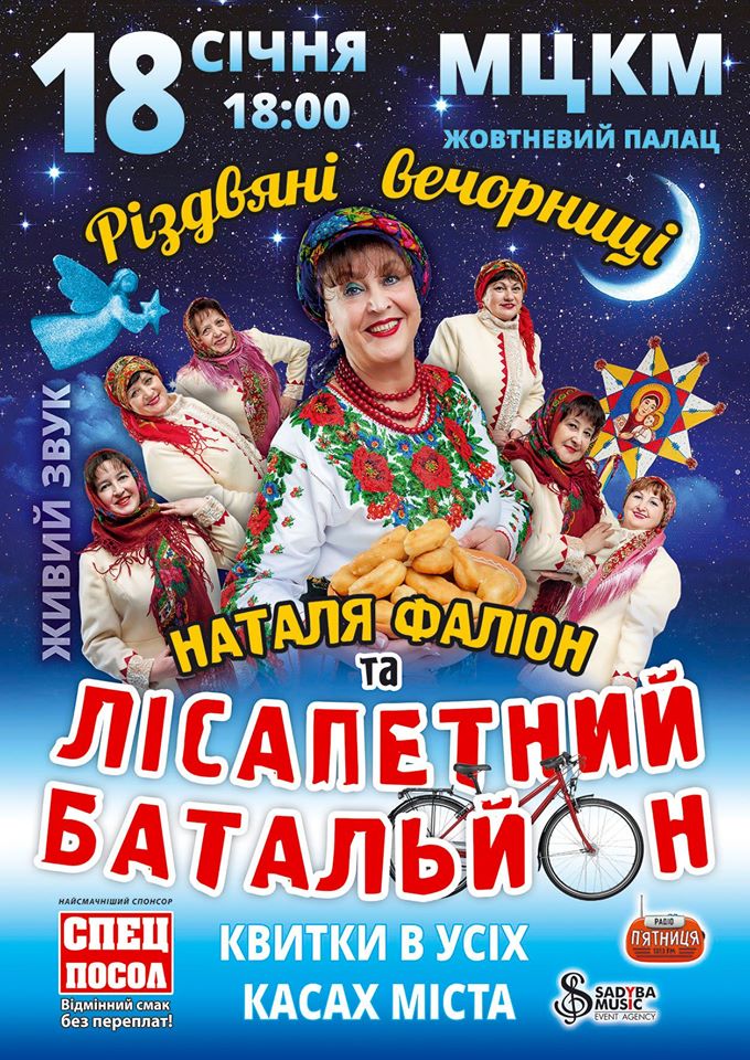 Лисапетный батальон