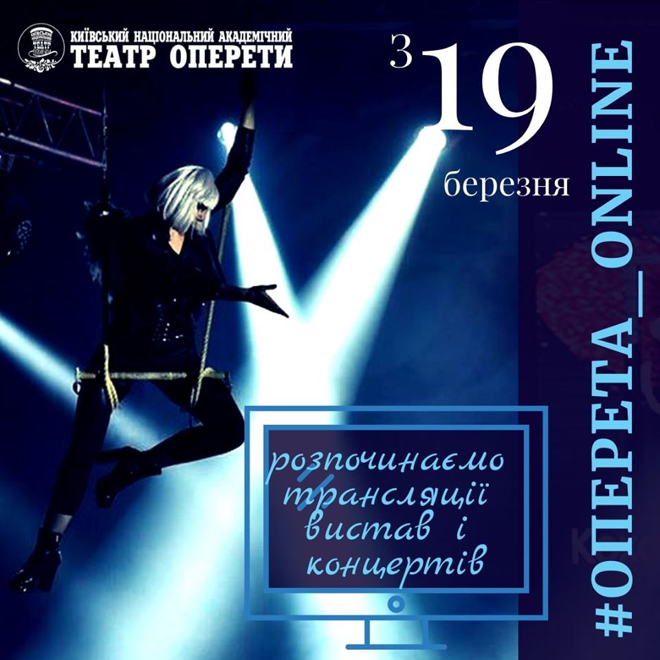 Оперетта дома