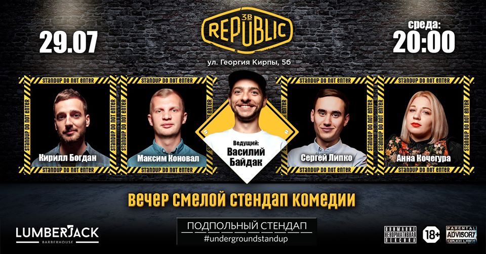 Стендап