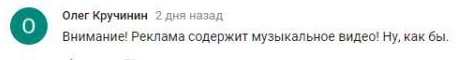 Комментарий на YouTube