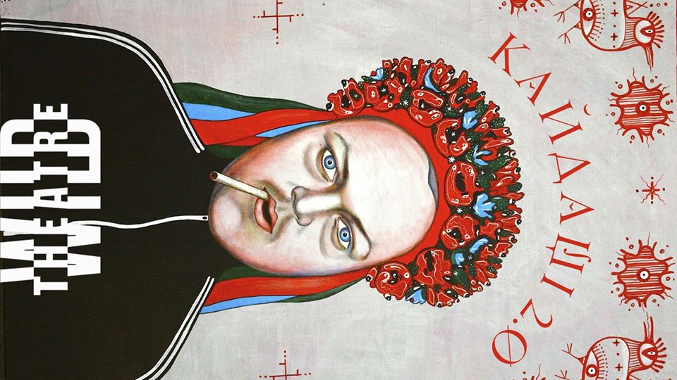 Дикий Театр