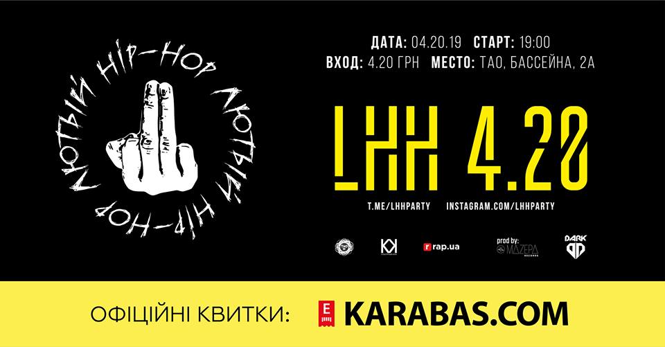 Лютый хип-хоп