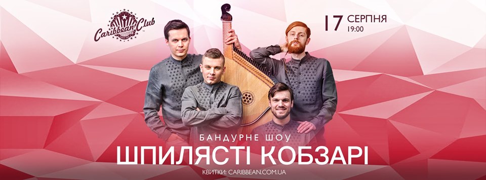 Бандурное шоу