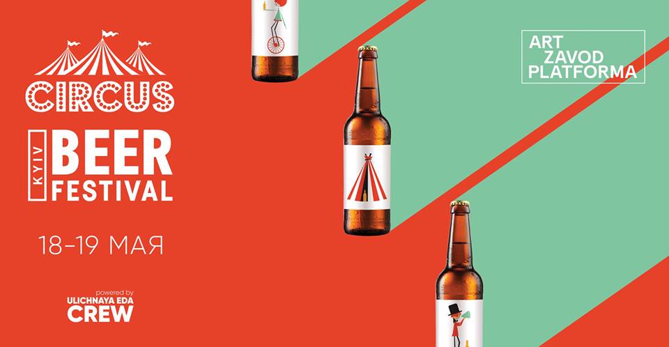 Kyiv Beer Festival vol.4