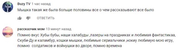 Комментарий на YouTube