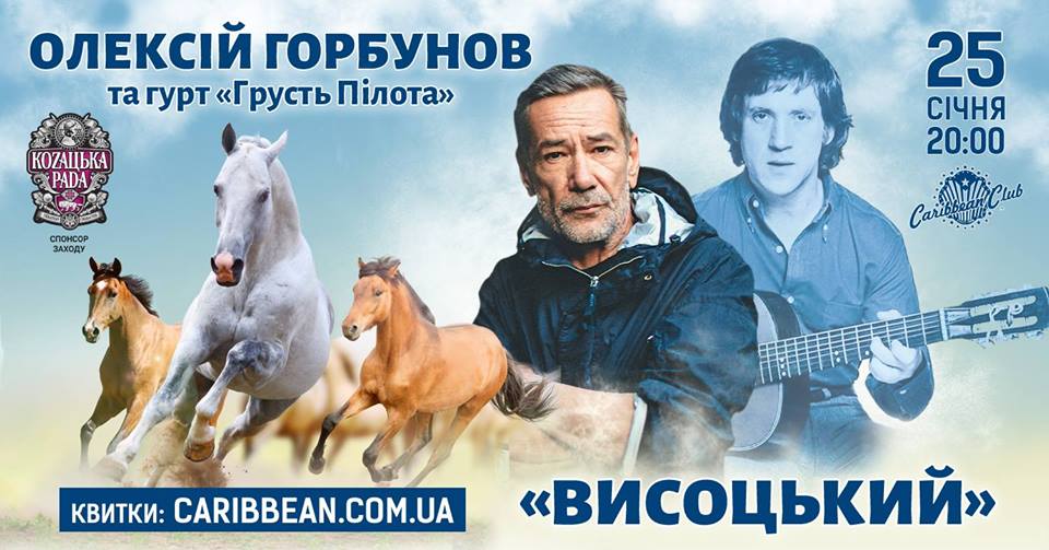 Владимир Высоцкий - Горбунов