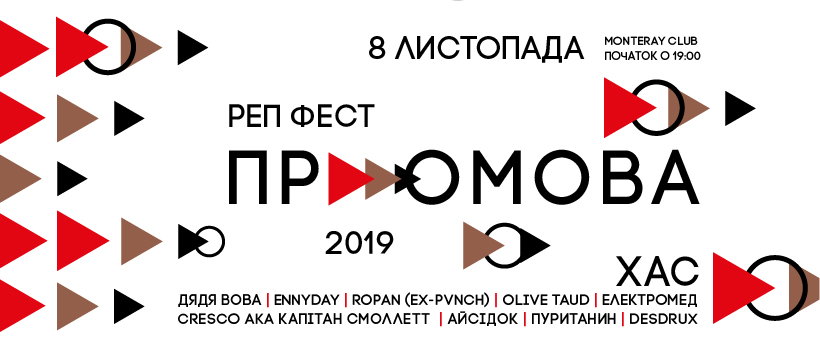 ПроМОВА