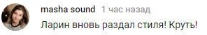 Комментарий на YouTube