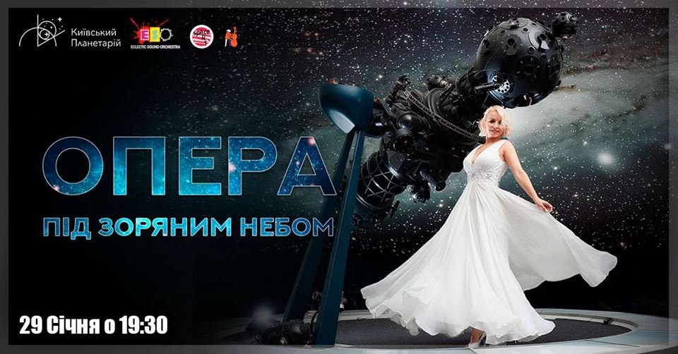 Опера под звездным небом