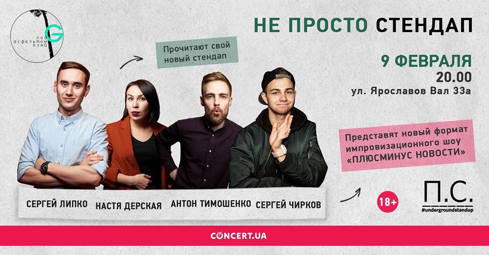 Не-Просто Стендап