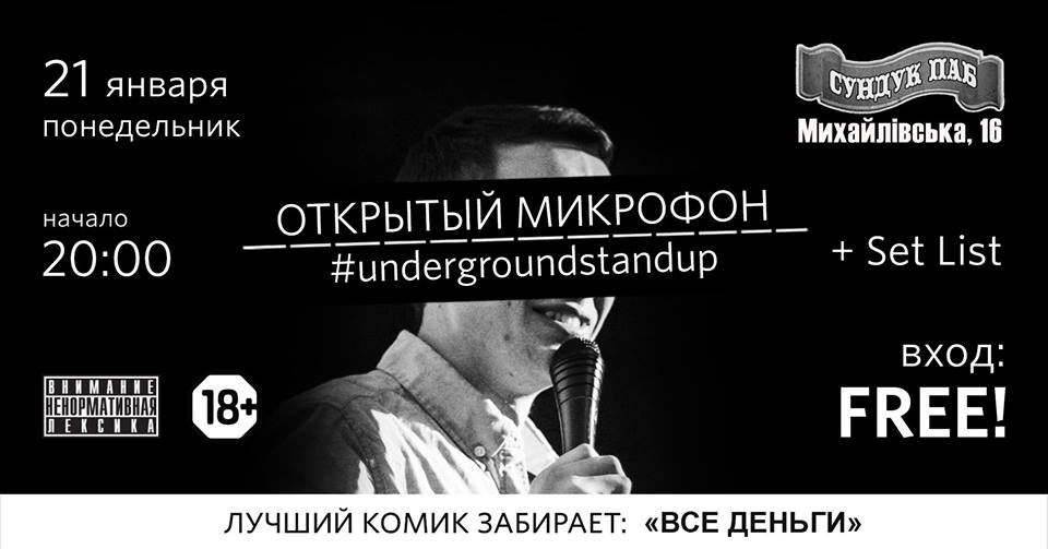 Открытый Микрофон