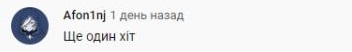 Комментарий на YouTube