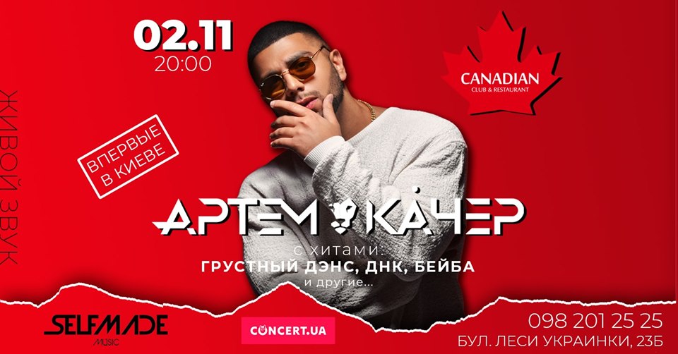 Качер