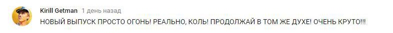 Комментарий на YouTube