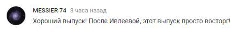 Комментарий на YouTube