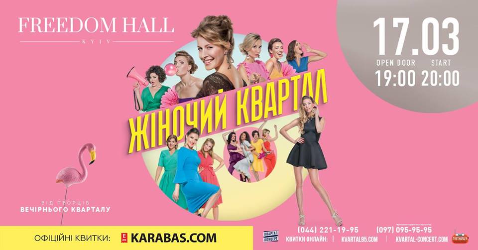 Женский Квартал